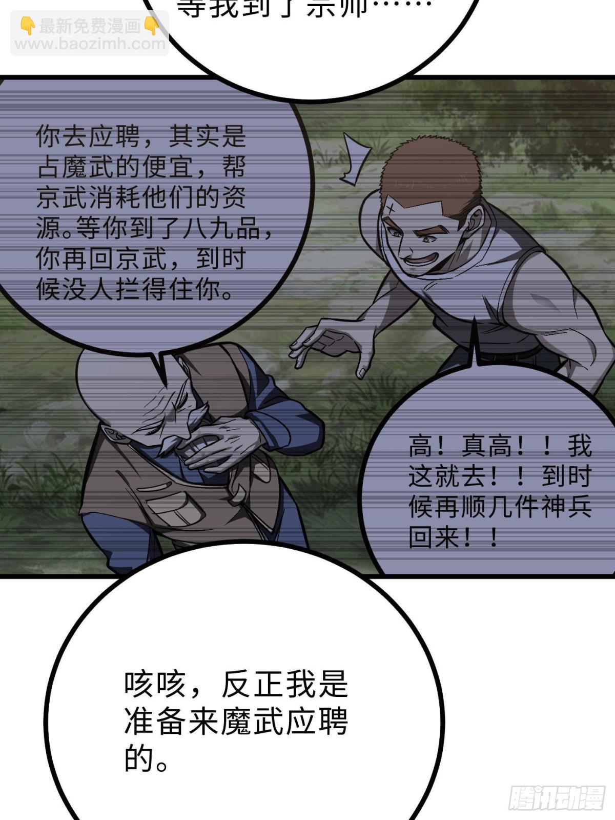 全球高武 - 第272話 宗師們，顫抖吧！(1/2) - 5