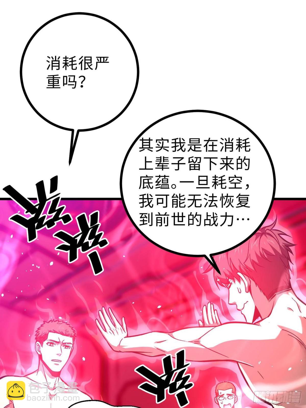 全球高武 - 第272話 宗師們，顫抖吧！(1/2) - 7