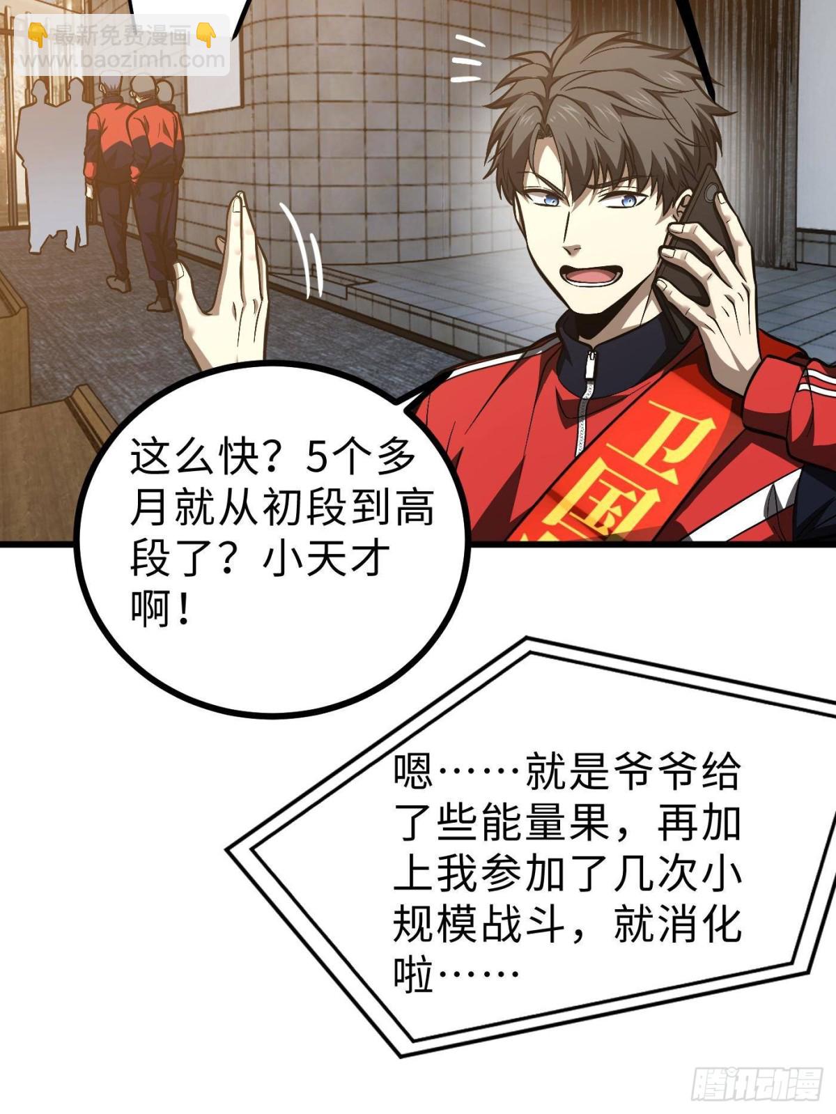 全球高武 - 第272話 宗師們，顫抖吧！(1/2) - 5