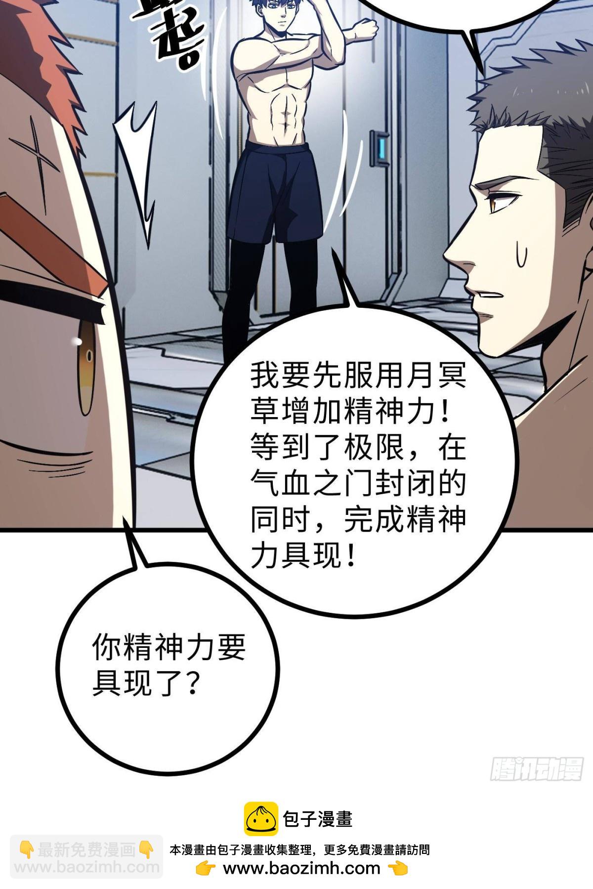 全球高武 - 第272話 宗師們，顫抖吧！(1/2) - 2