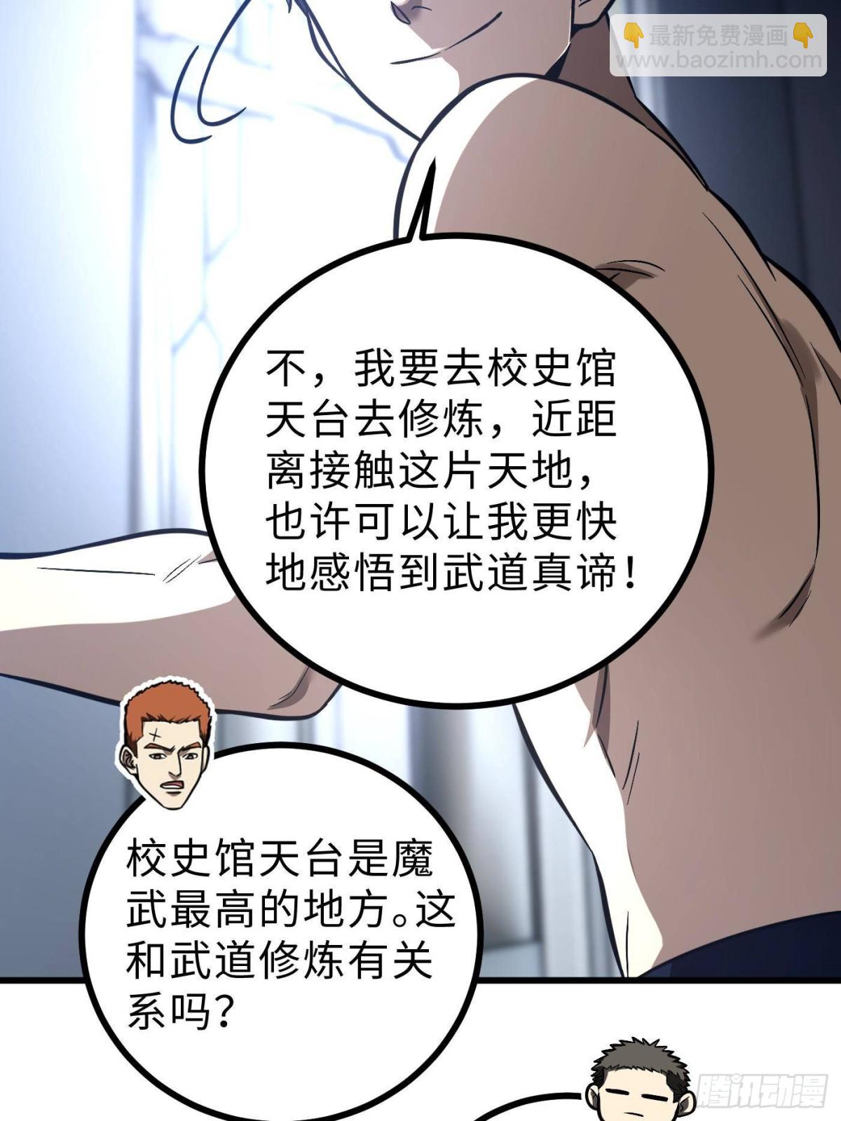 全球高武 - 第272話 宗師們，顫抖吧！(2/2) - 6