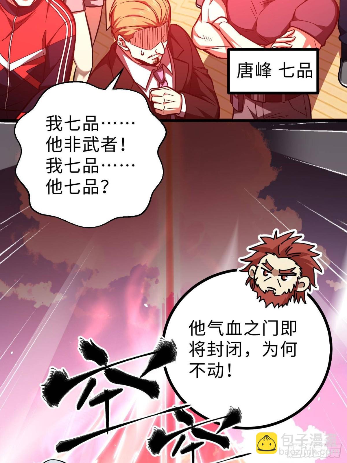 全球高武 - 第272話 宗師們，顫抖吧！(2/2) - 5