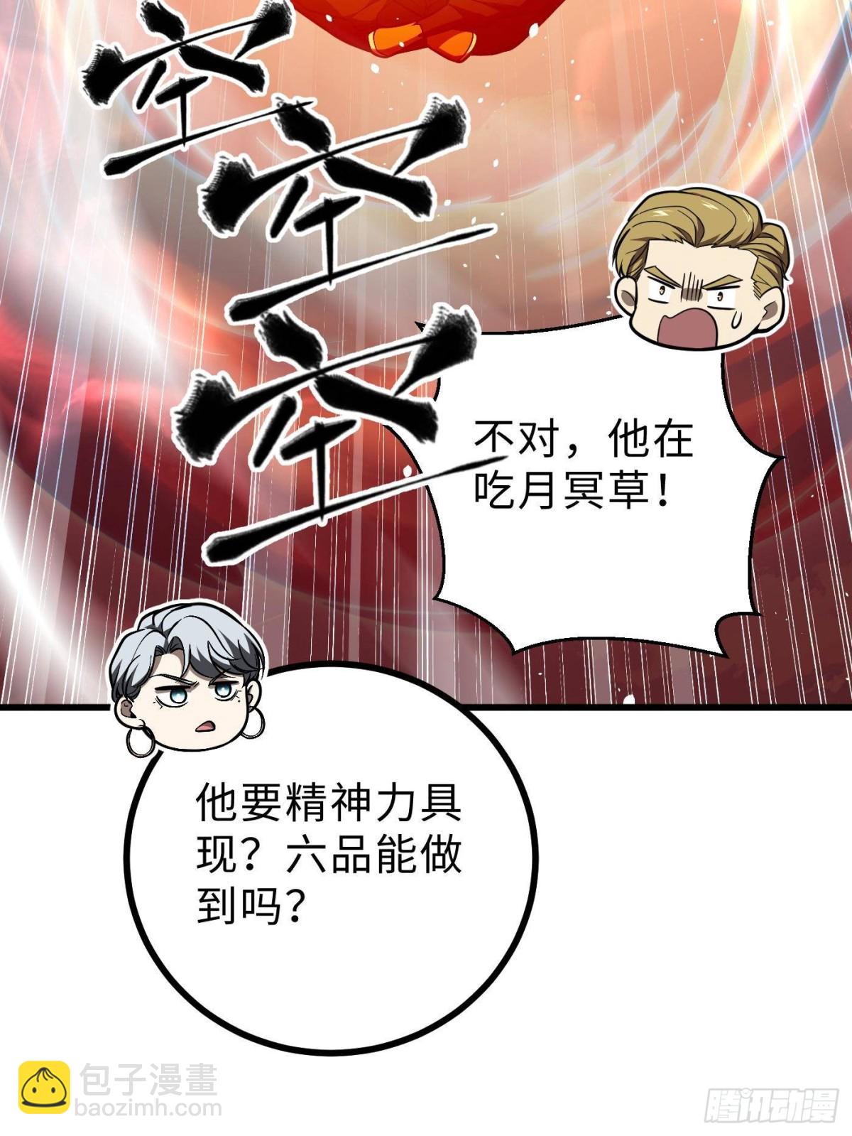 全球高武 - 第272話 宗師們，顫抖吧！(2/2) - 7