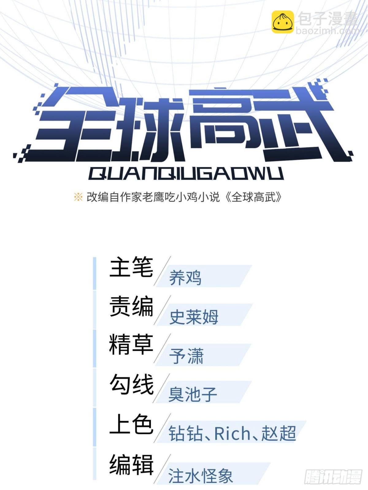 全球高武 - 第272話 宗師們，顫抖吧！(1/2) - 7