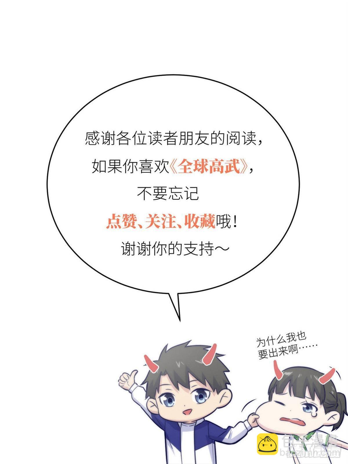 全球高武 - 第272話 宗師們，顫抖吧！(2/2) - 7