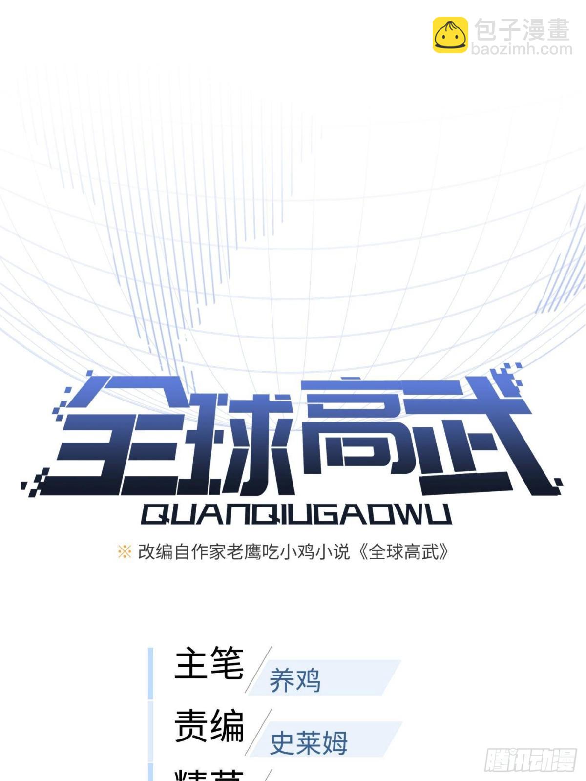 第273话 六品无敌！(1/2)-第281话