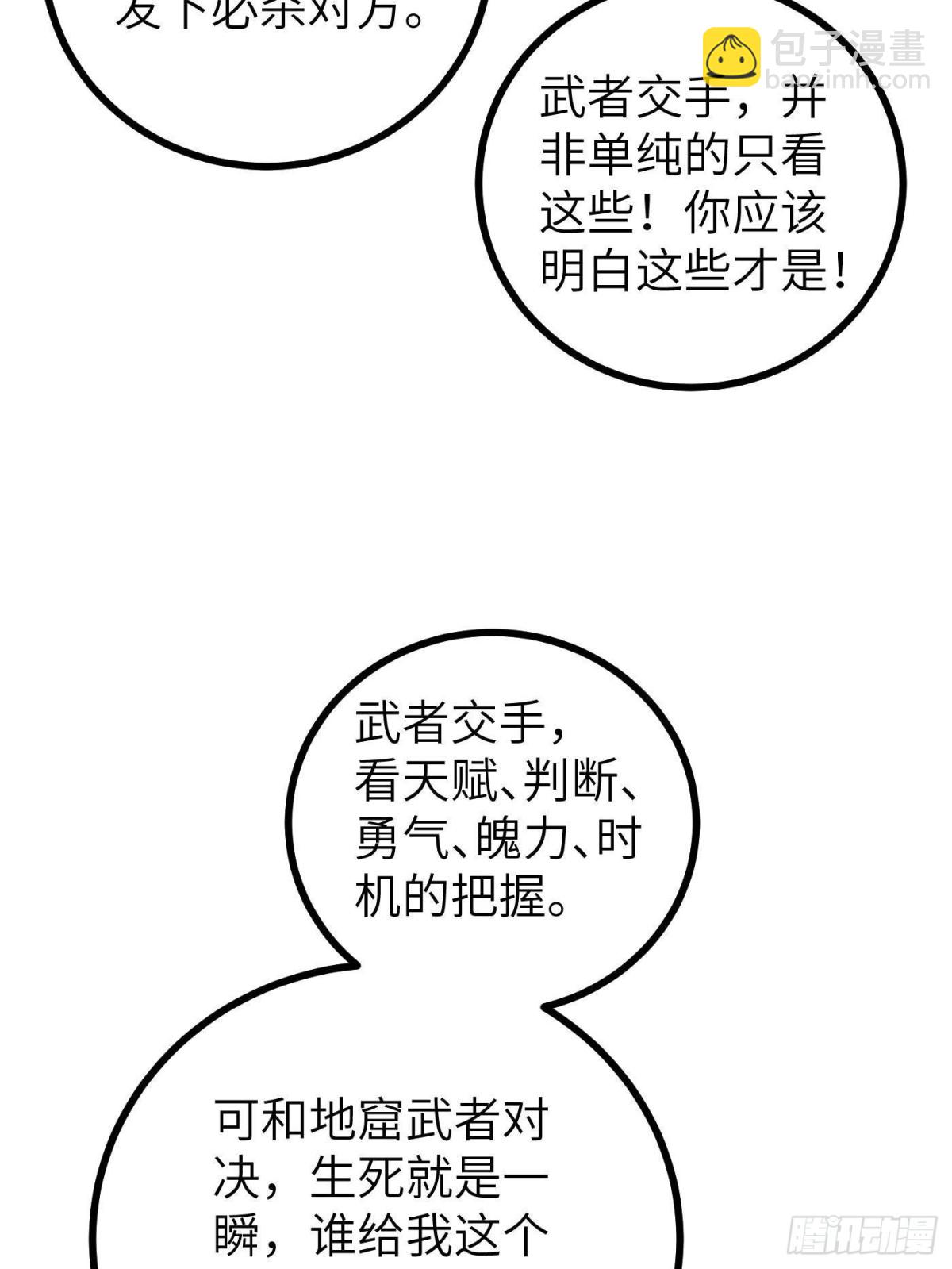 第273话 六品无敌！(1/2)-第281话