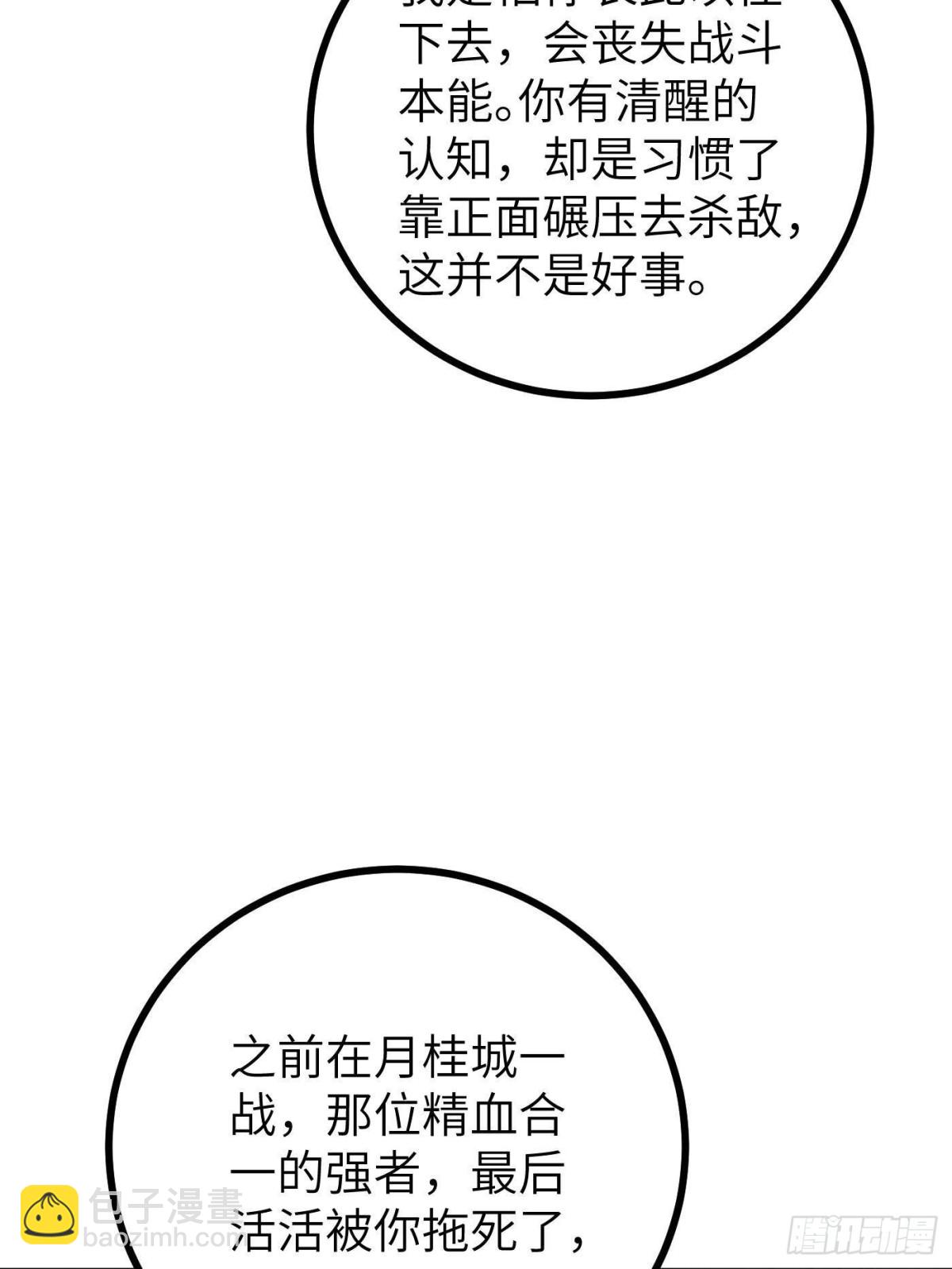 第273话 六品无敌！(1/2)-第281话