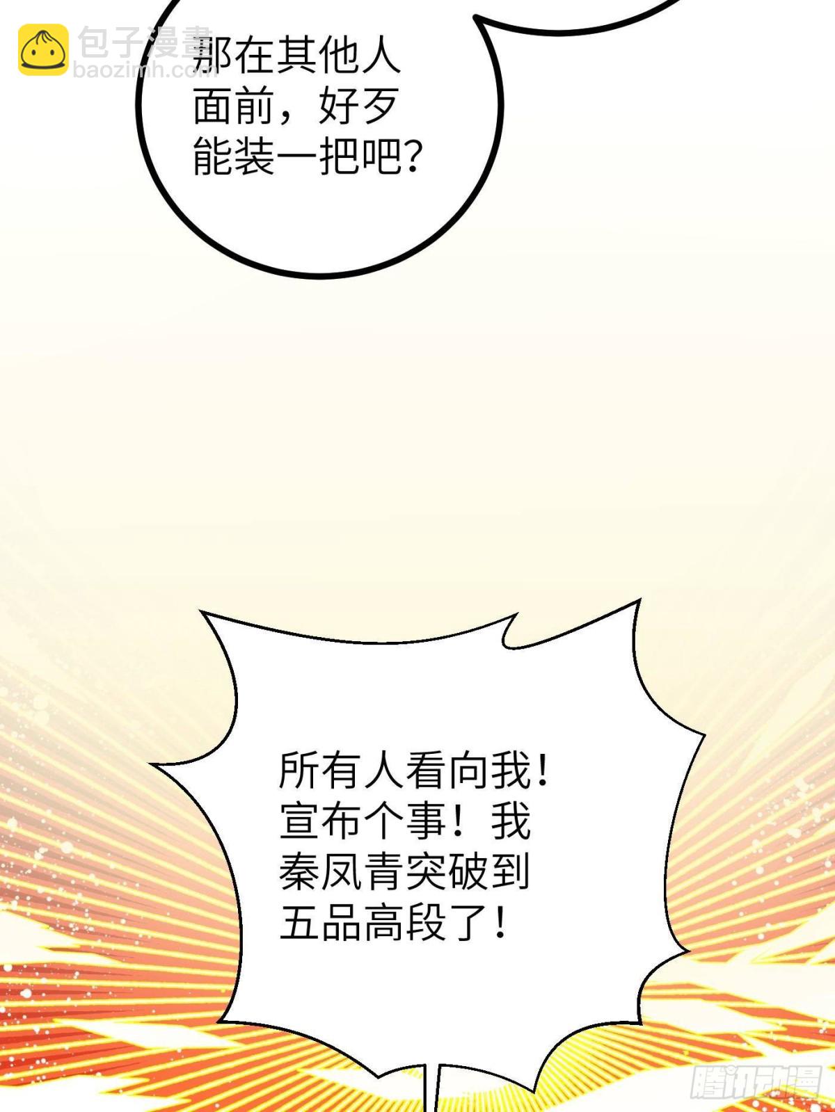 第273话 六品无敌！(1/2)-第281话