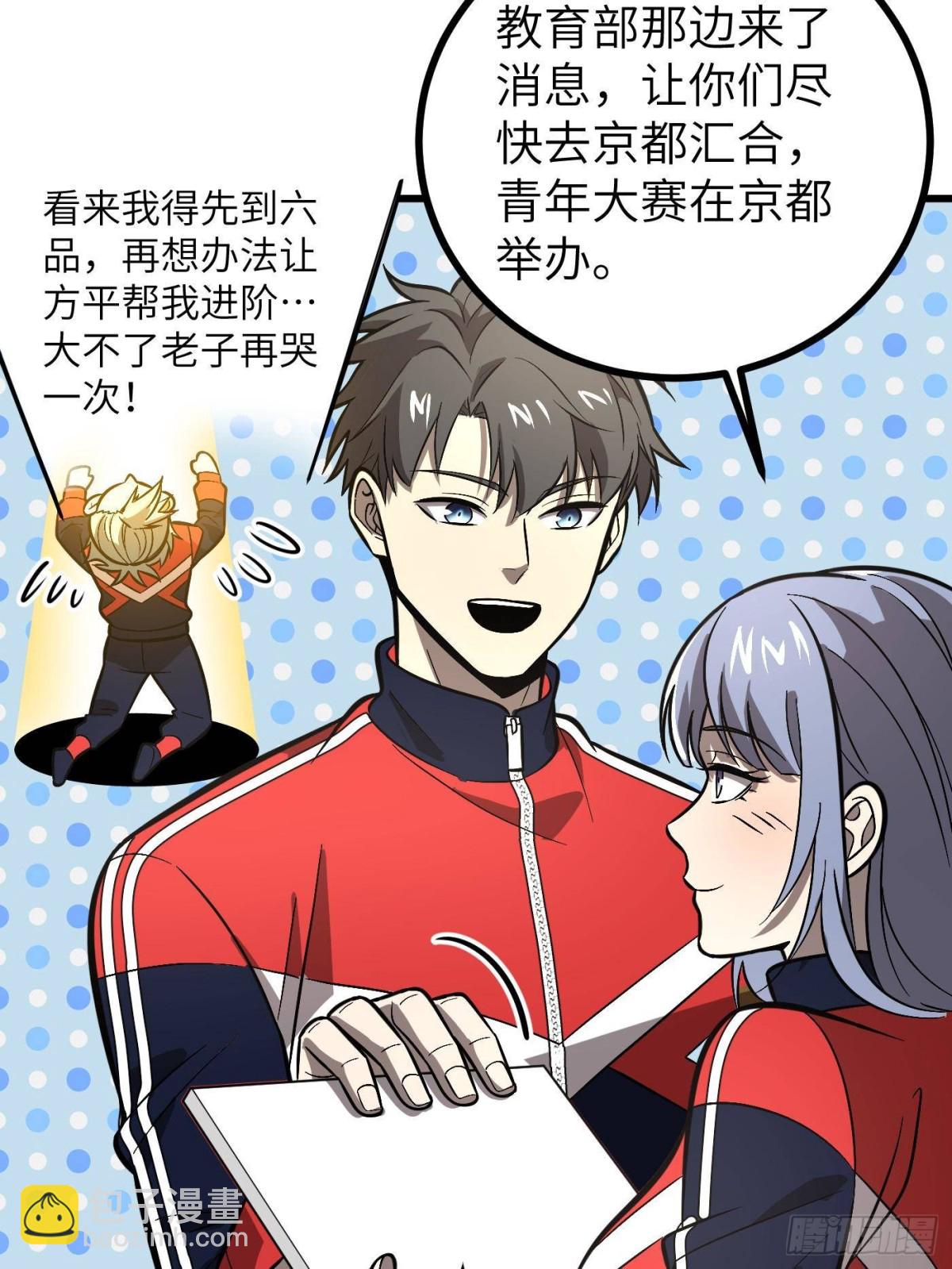 第273话 六品无敌！(1/2)-第281话