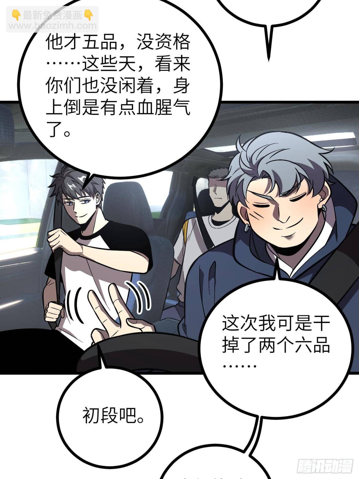 第273话 六品无敌！(1/2)-第281话