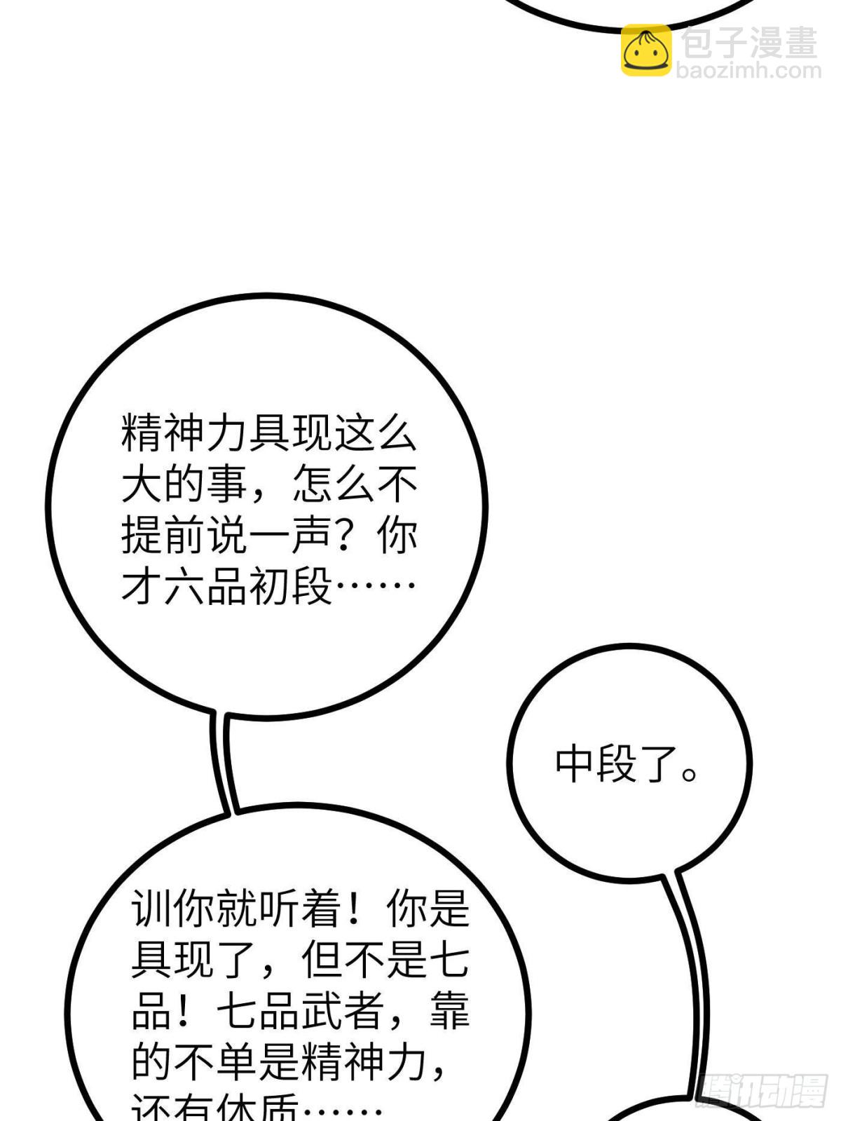 第273话 六品无敌！(1/2)-第281话