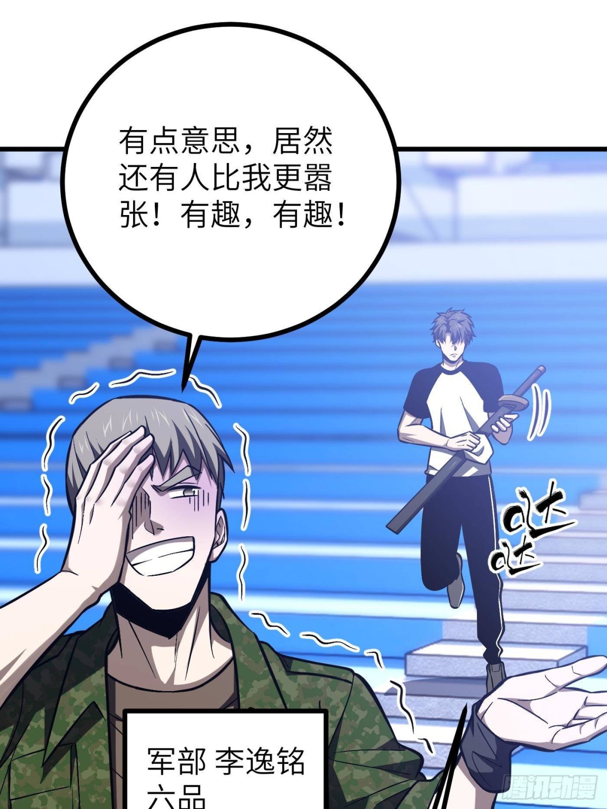 全球高武 - 第274話 誰比誰囂張(1/2) - 1