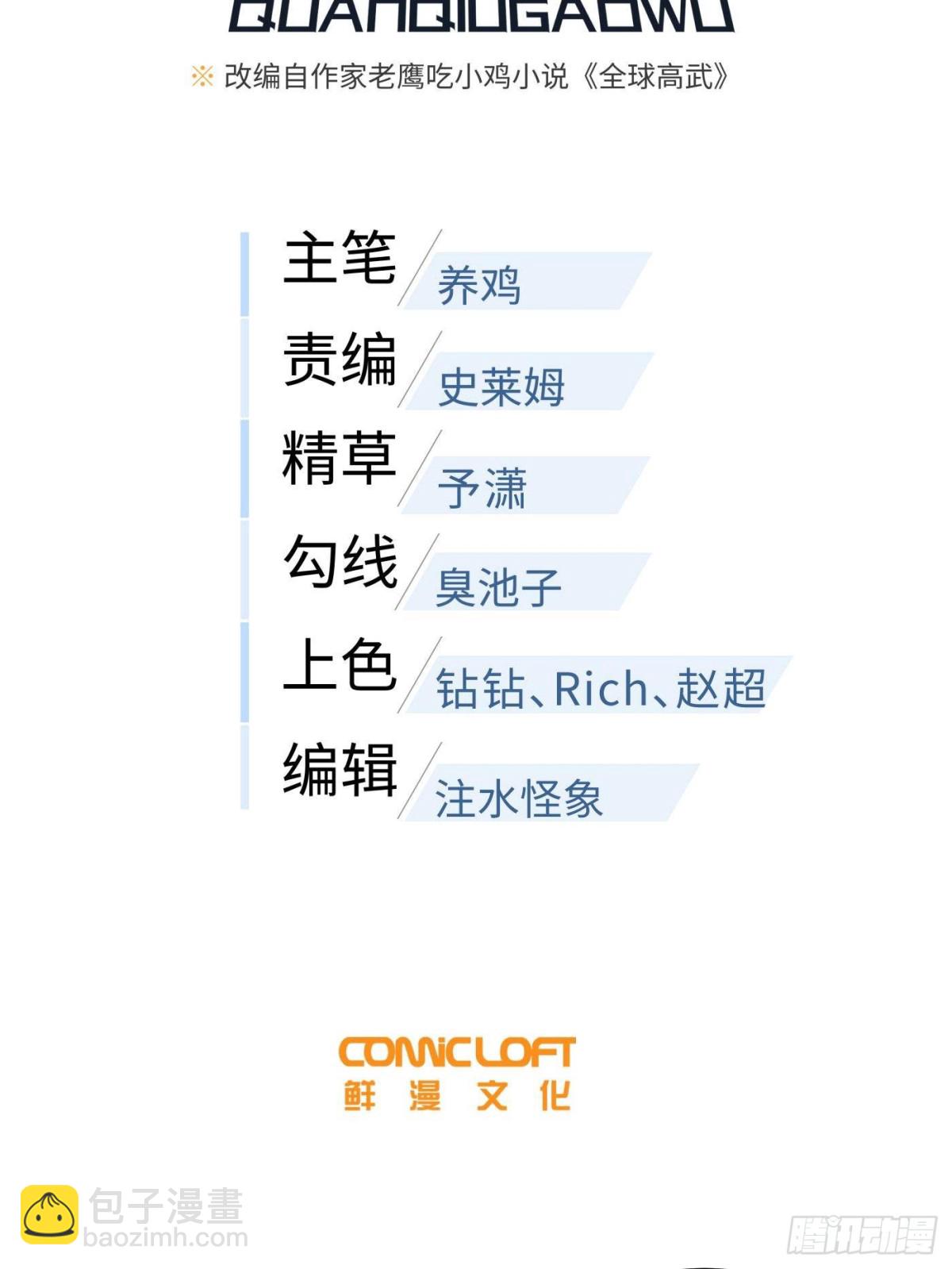 全球高武 - 第274話 誰比誰囂張(1/2) - 2