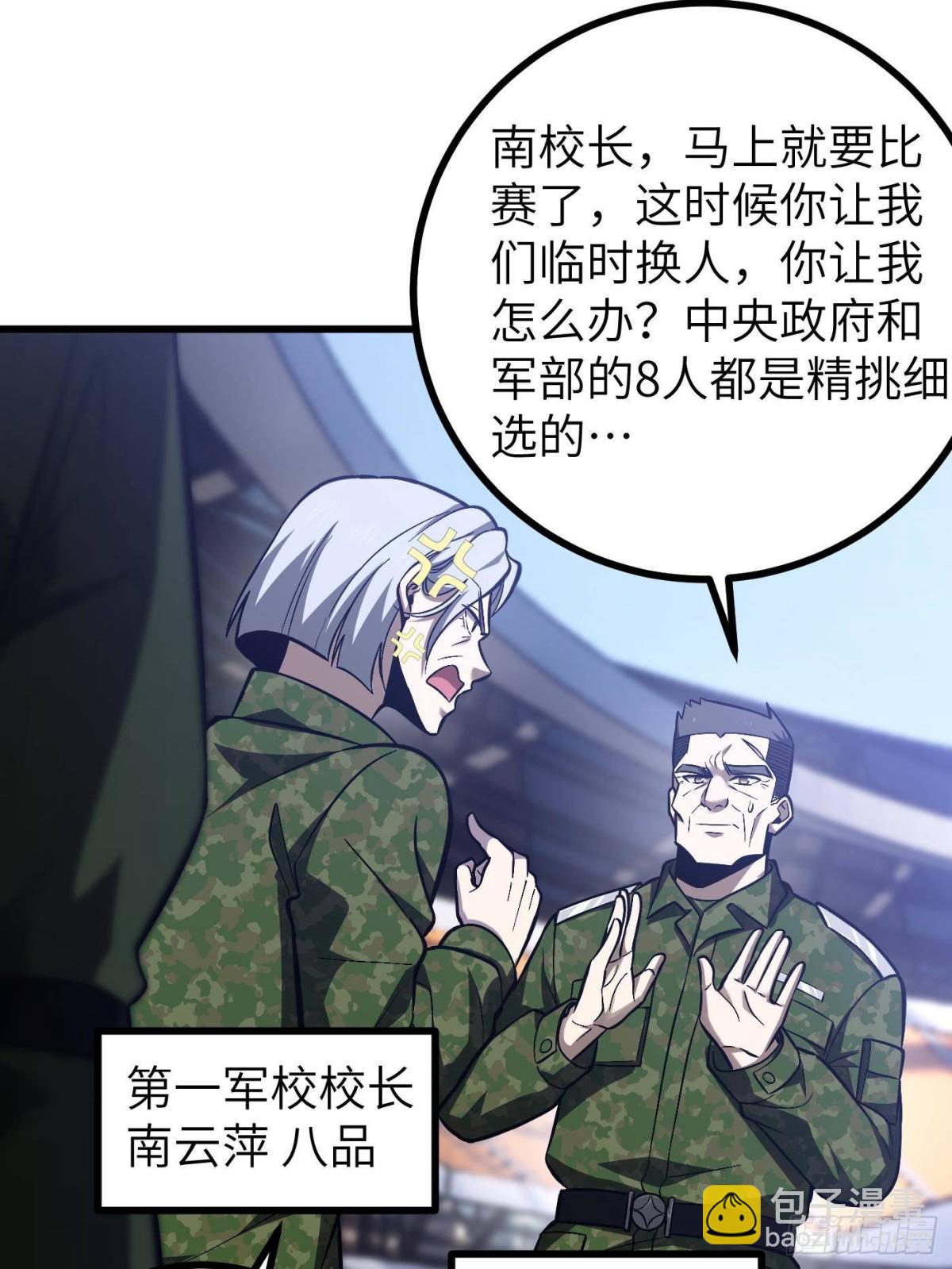 全球高武 - 第274話 誰比誰囂張(1/2) - 3