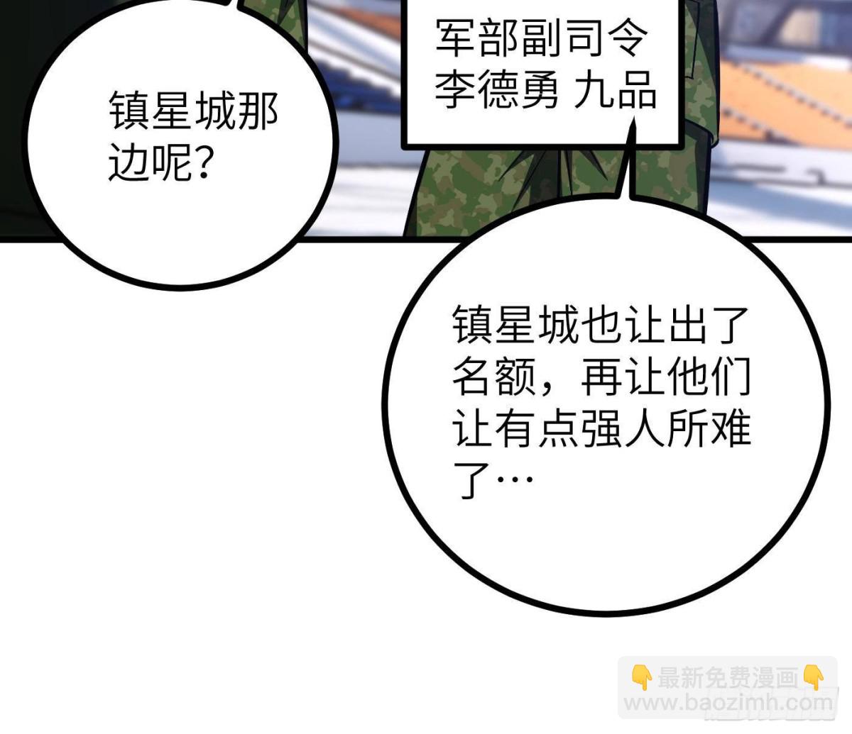 全球高武 - 第274話 誰比誰囂張(1/2) - 4