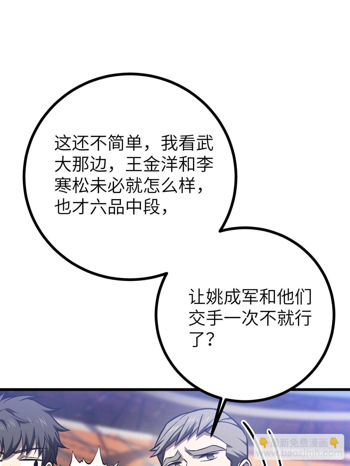 全球高武 - 第274話 誰比誰囂張(1/2) - 5