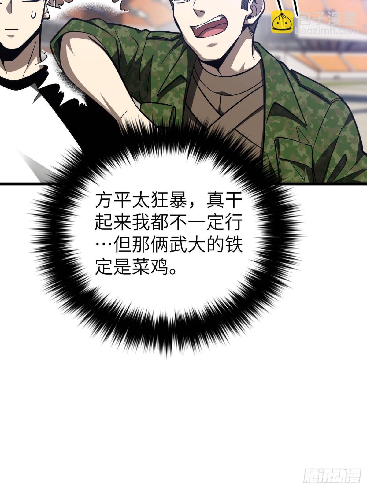 全球高武 - 第274話 誰比誰囂張(1/2) - 6