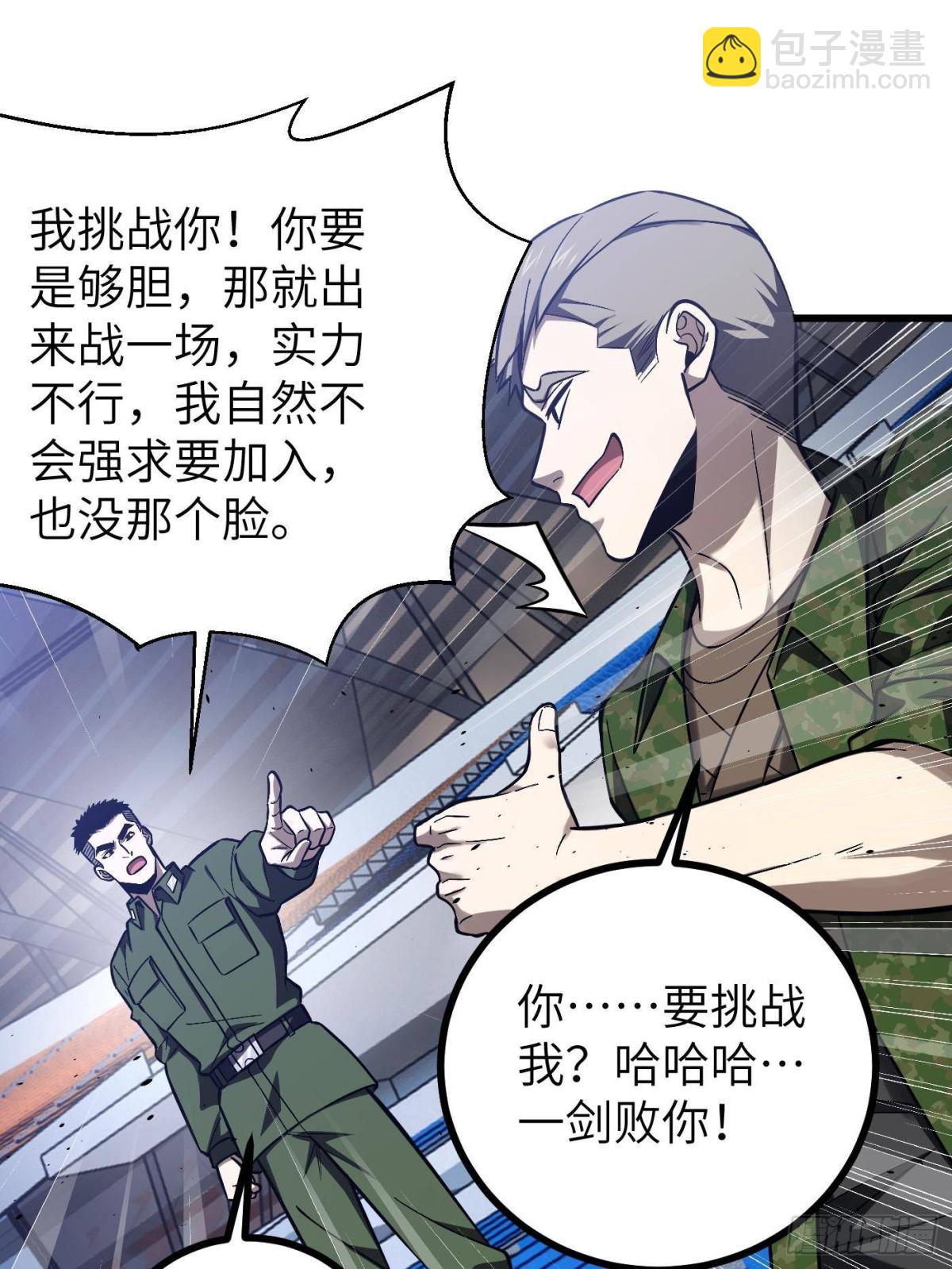 全球高武 - 第274話 誰比誰囂張(1/2) - 7