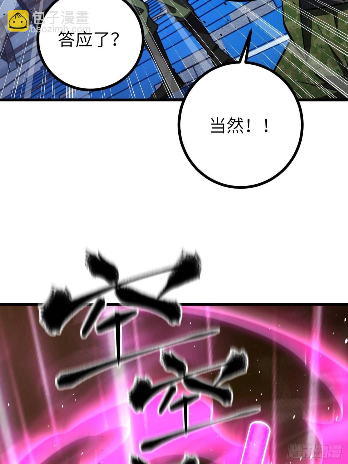 全球高武 - 第274話 誰比誰囂張(1/2) - 8