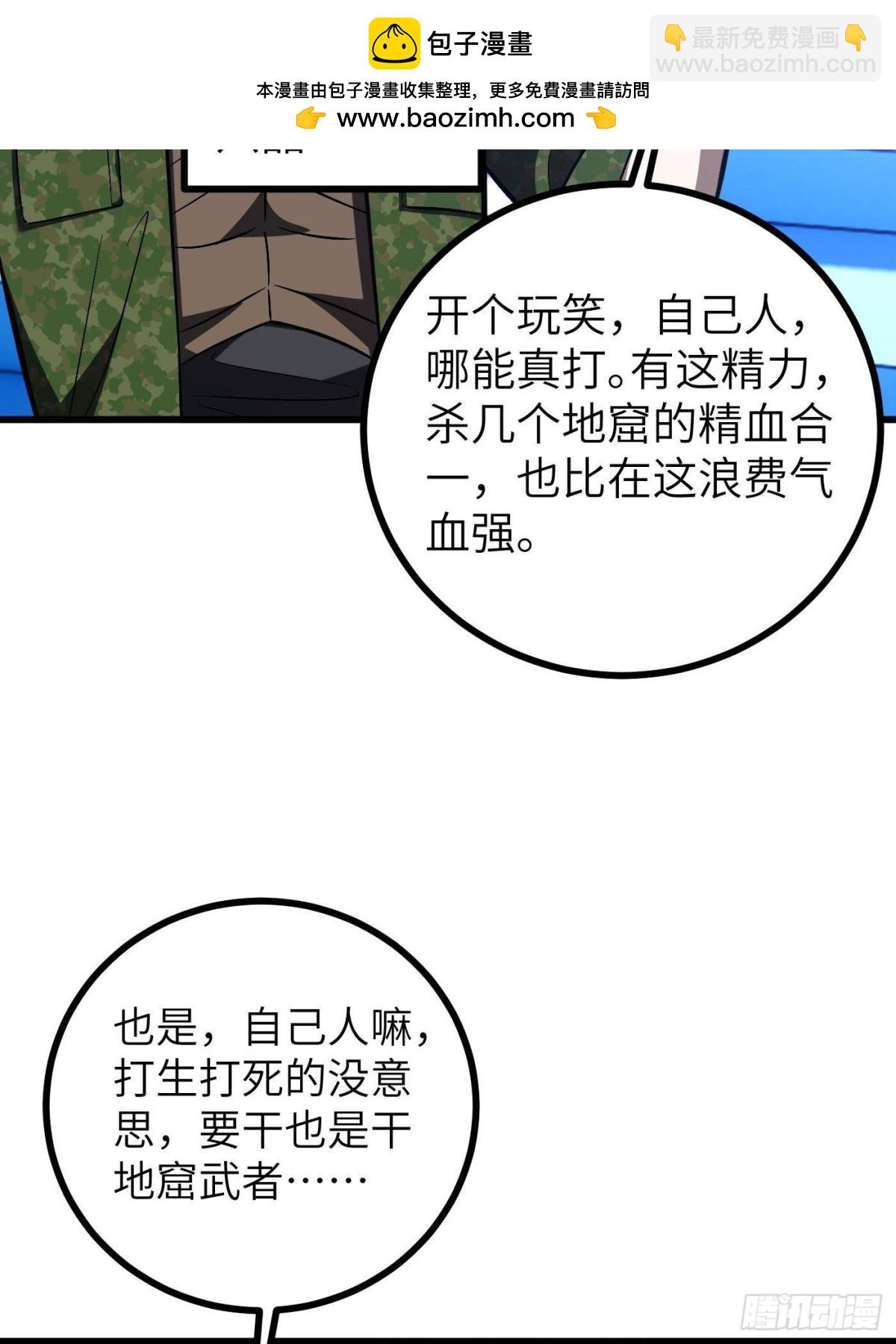 全球高武 - 第274話 誰比誰囂張(1/2) - 2