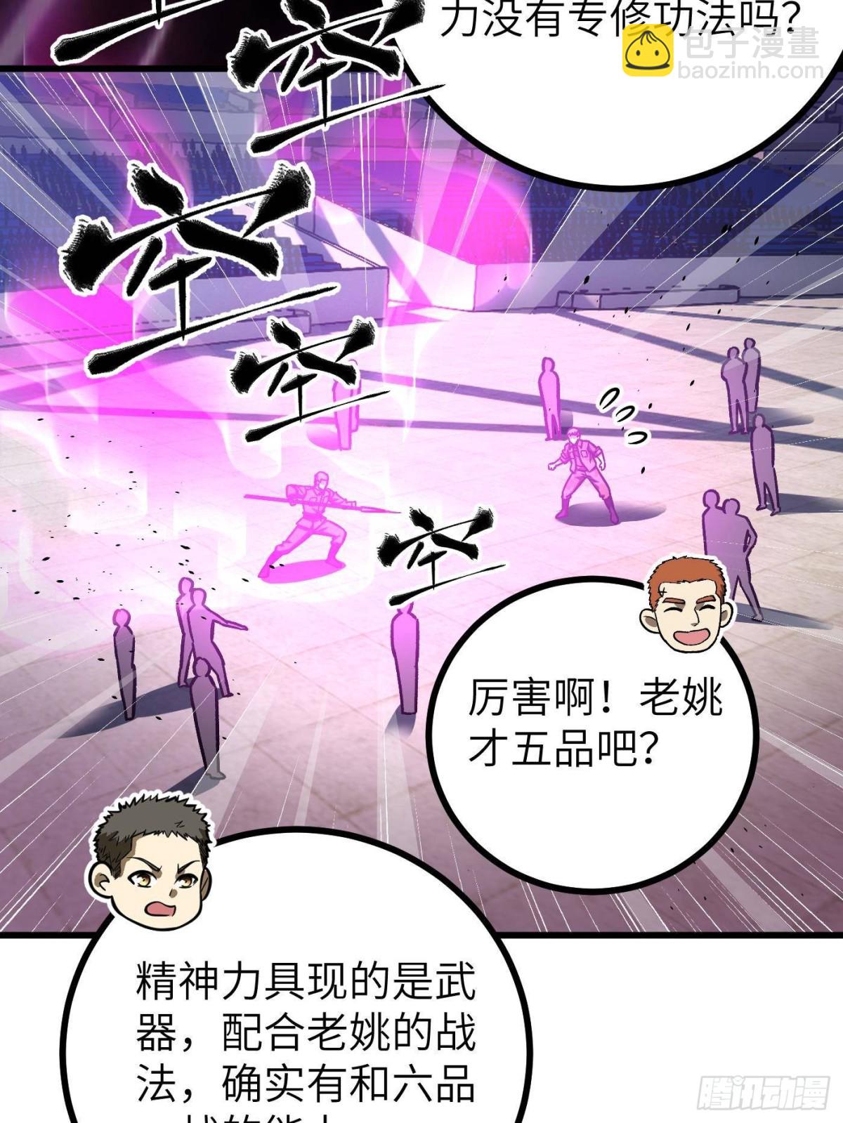 全球高武 - 第274話 誰比誰囂張(1/2) - 4