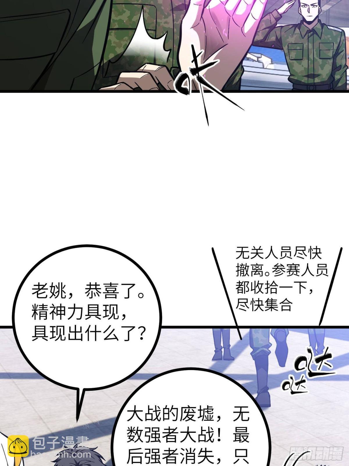 全球高武 - 第274話 誰比誰囂張(1/2) - 6