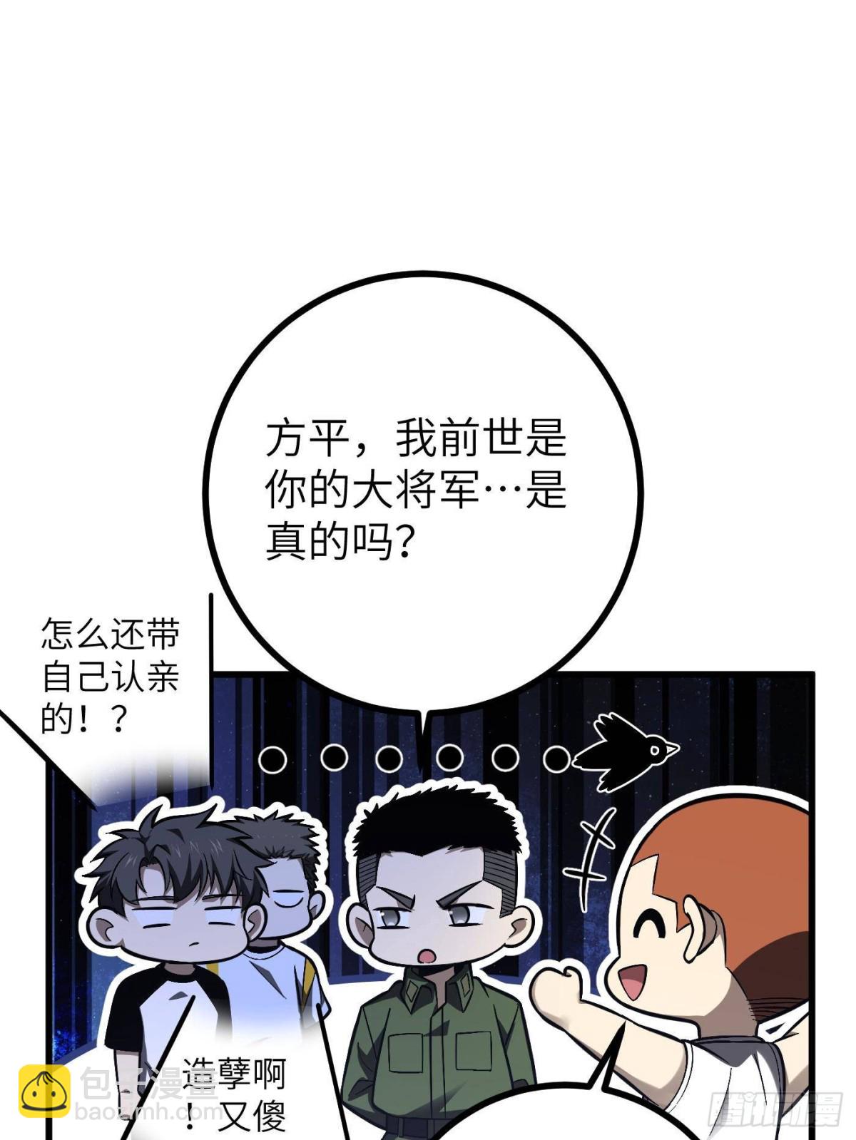 全球高武 - 第274話 誰比誰囂張(1/2) - 8