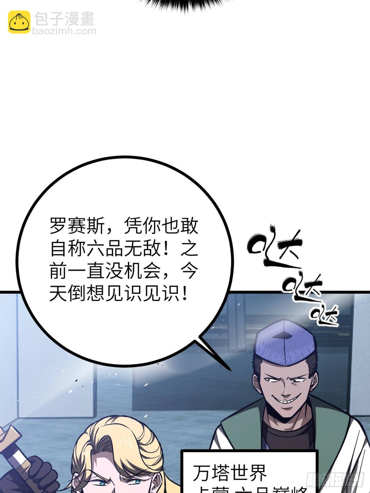 全球高武 - 第274話 誰比誰囂張(1/2) - 3