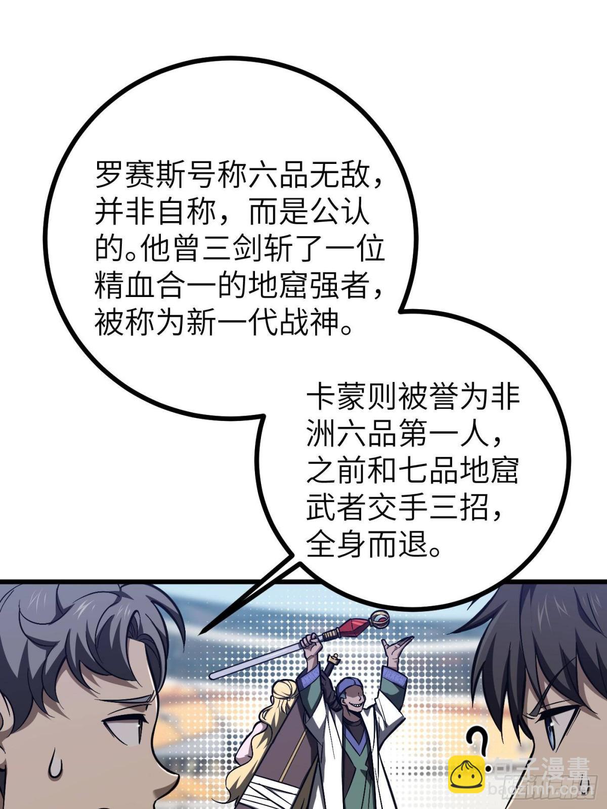 全球高武 - 第274話 誰比誰囂張(1/2) - 5