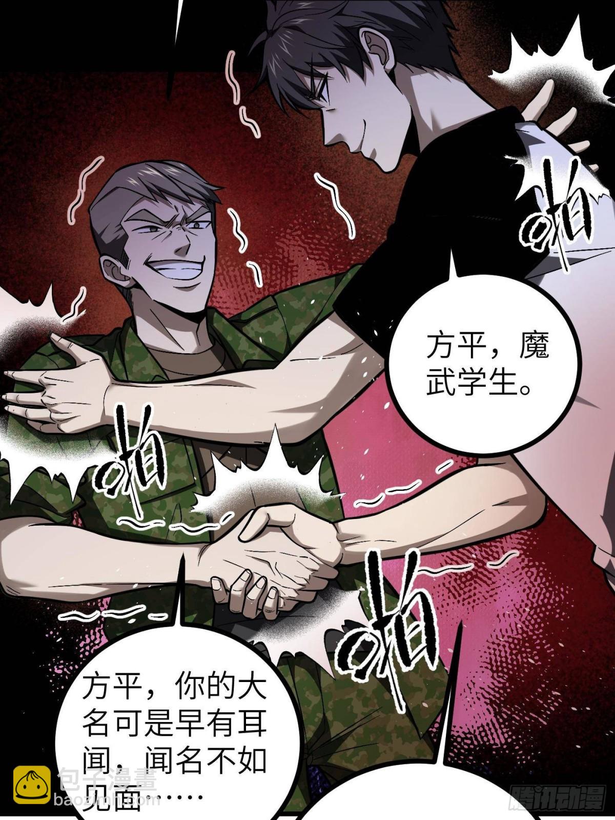 全球高武 - 第274話 誰比誰囂張(1/2) - 3