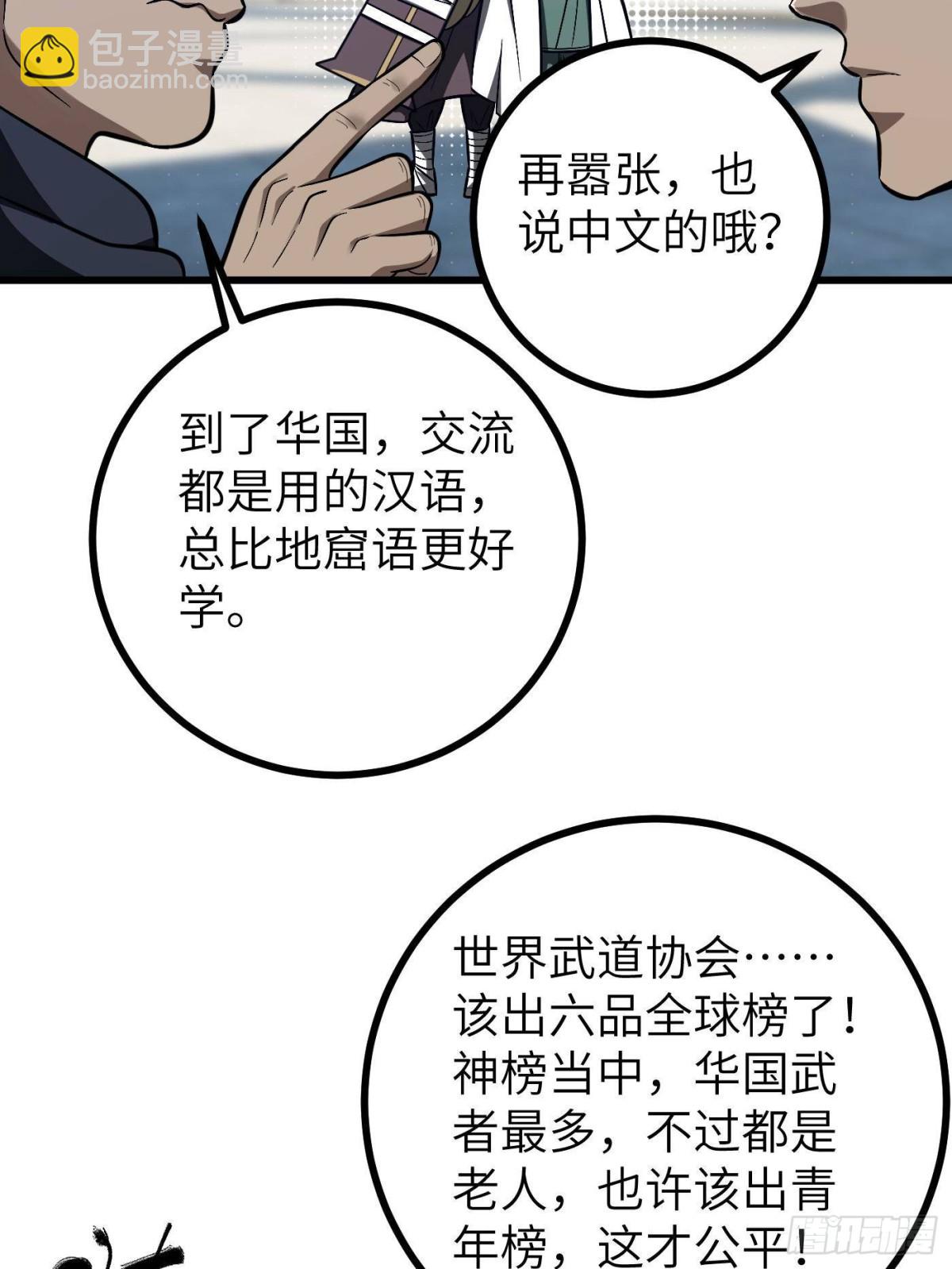 全球高武 - 第274話 誰比誰囂張(1/2) - 6