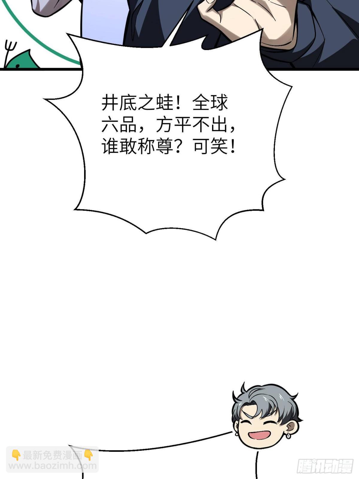 全球高武 - 第274話 誰比誰囂張(1/2) - 1