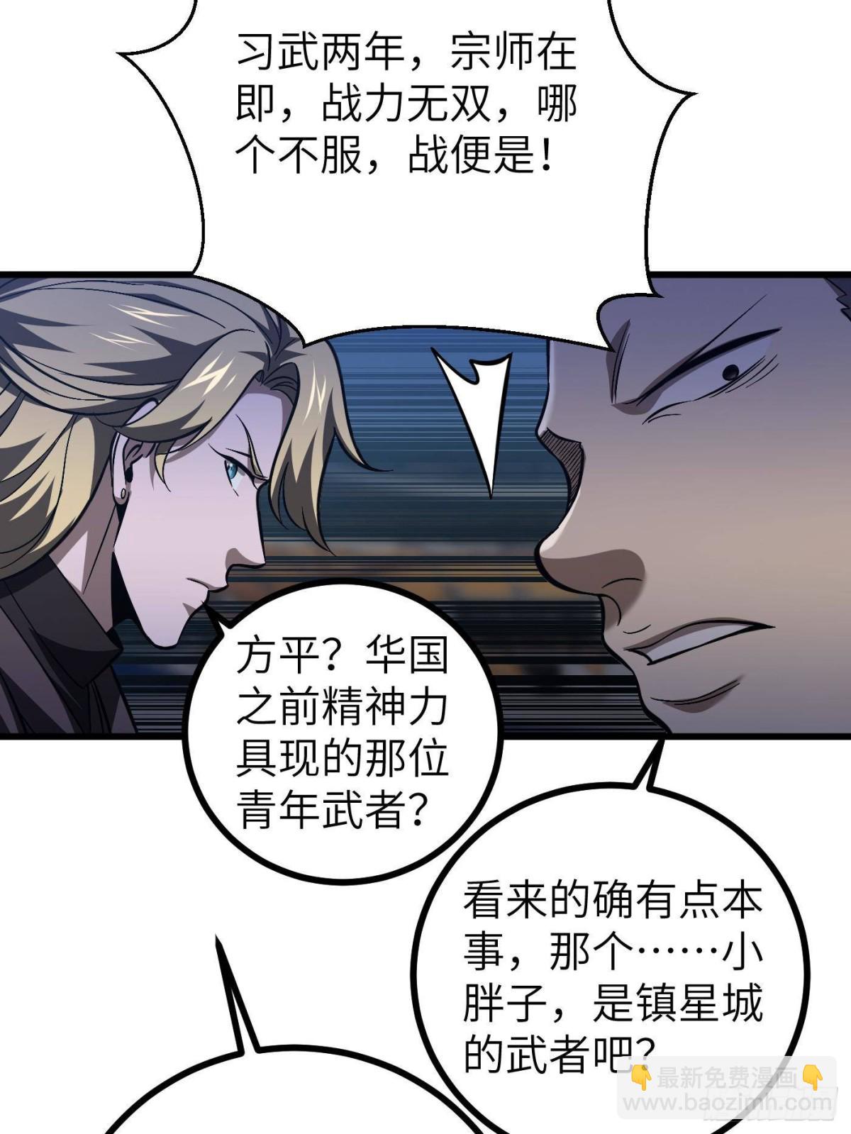 全球高武 - 第274話 誰比誰囂張(1/2) - 2