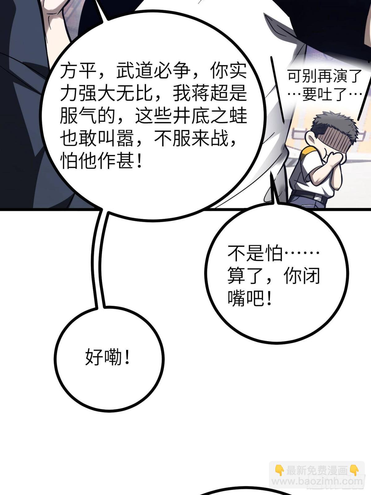 全球高武 - 第274話 誰比誰囂張(1/2) - 5