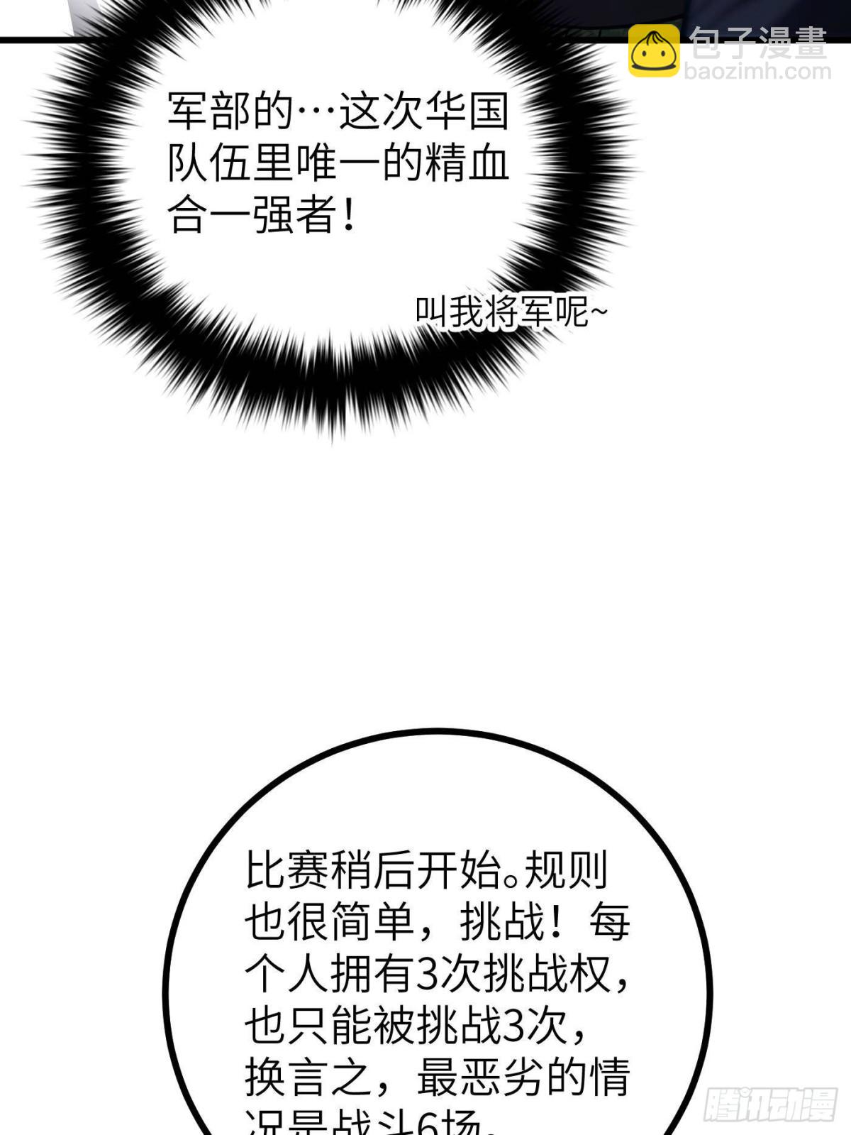 全球高武 - 第274話 誰比誰囂張(1/2) - 7