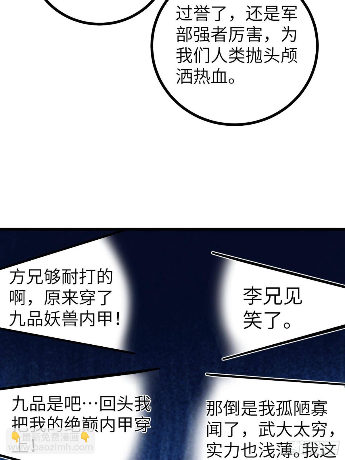 全球高武 - 第274話 誰比誰囂張(1/2) - 4