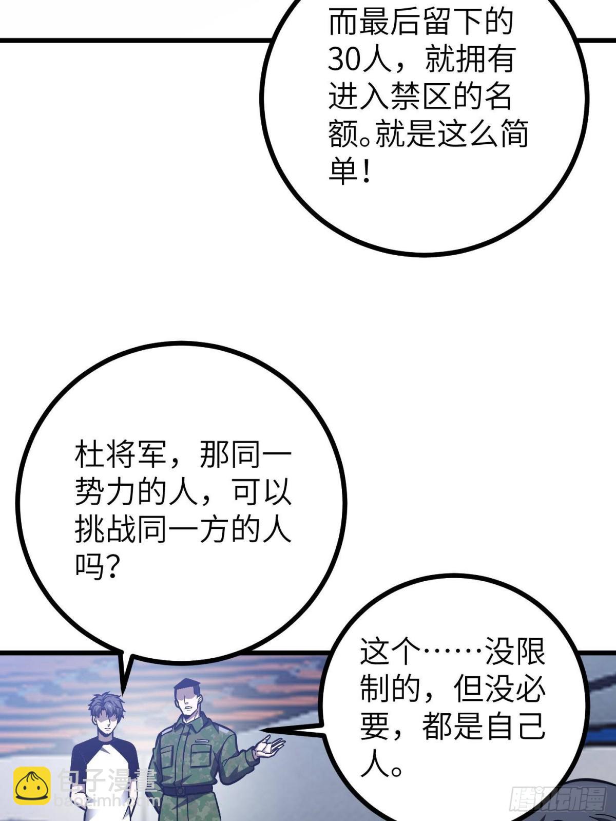 全球高武 - 第274話 誰比誰囂張(1/2) - 2