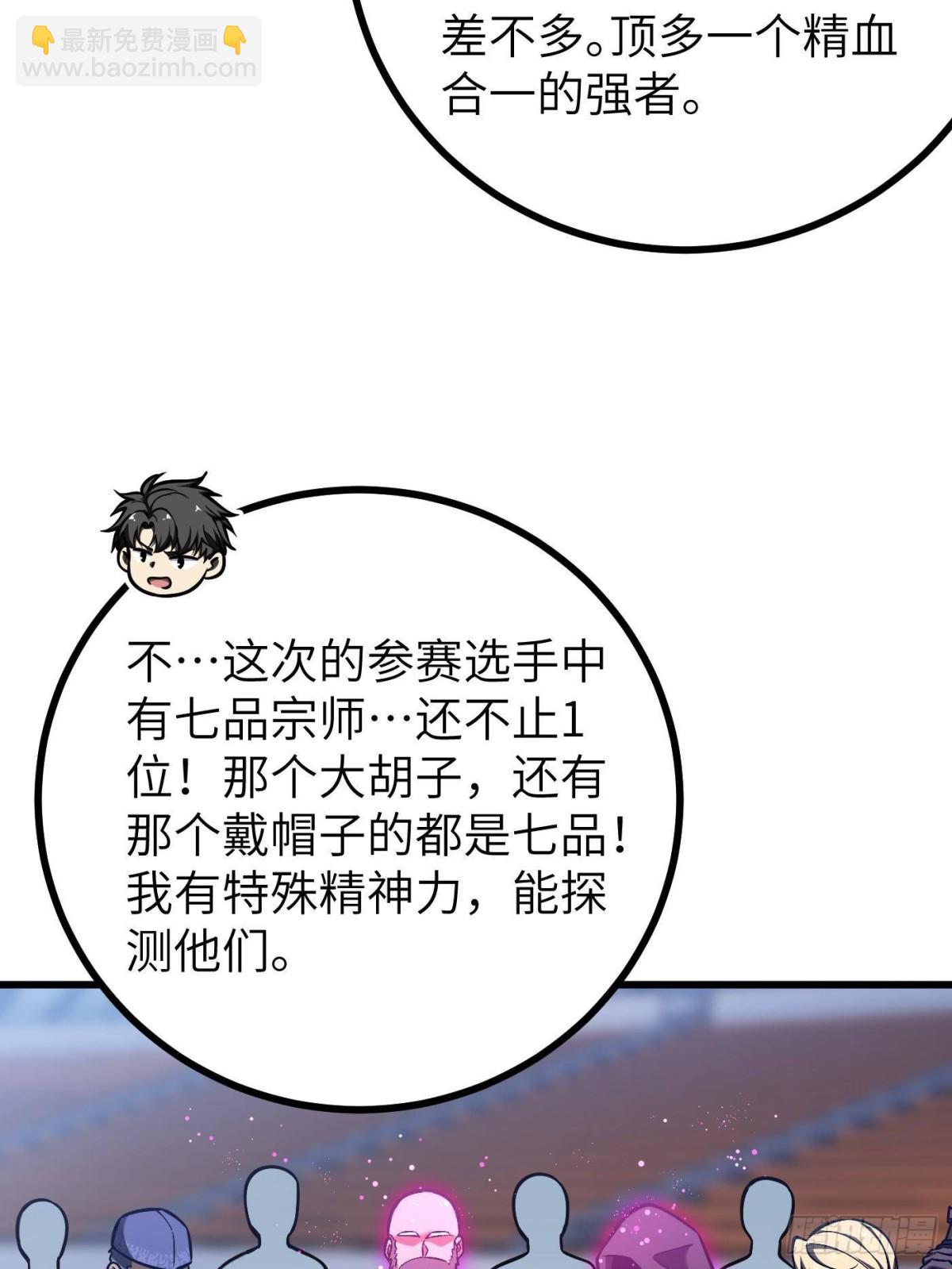 全球高武 - 第274話 誰比誰囂張(1/2) - 4