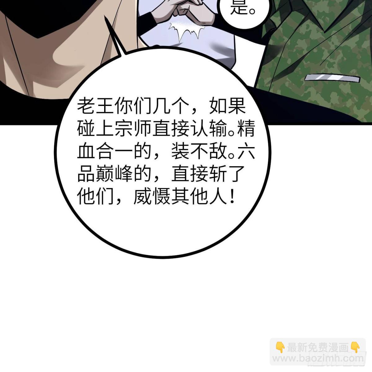 全球高武 - 第274話 誰比誰囂張(1/2) - 7