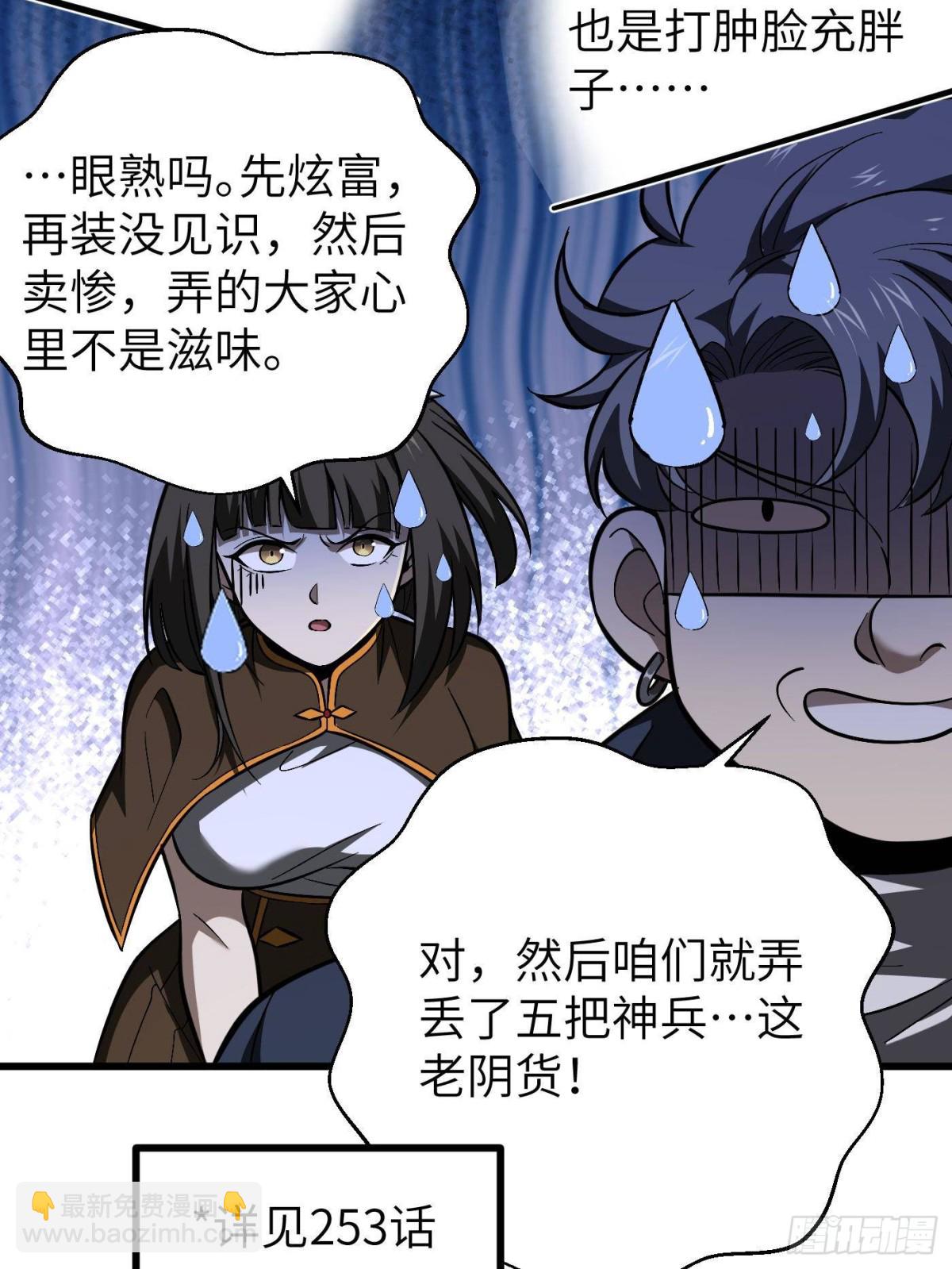 全球高武 - 第274話 誰比誰囂張(1/2) - 5