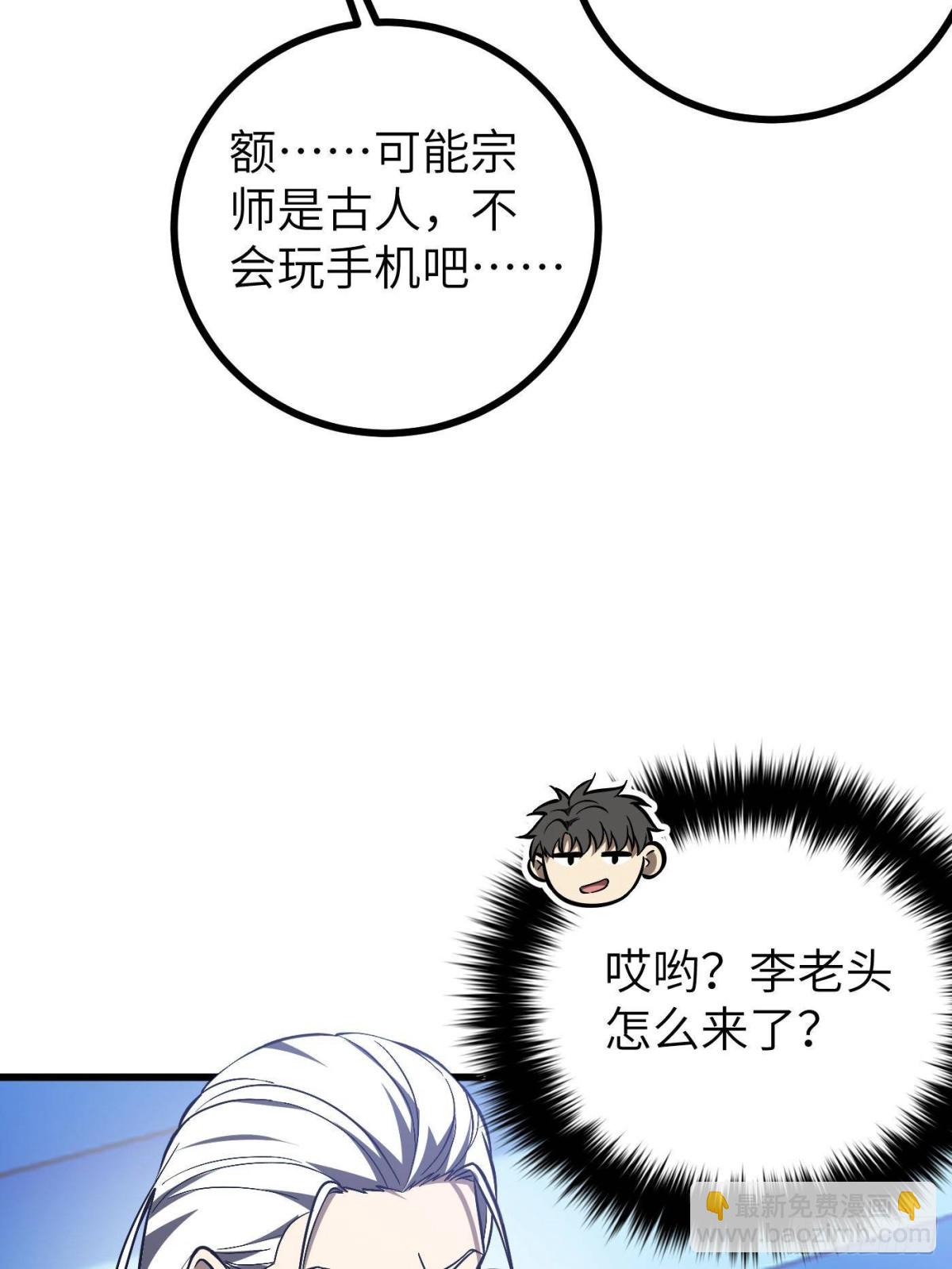 全球高武 - 第274話 誰比誰囂張(2/2) - 6