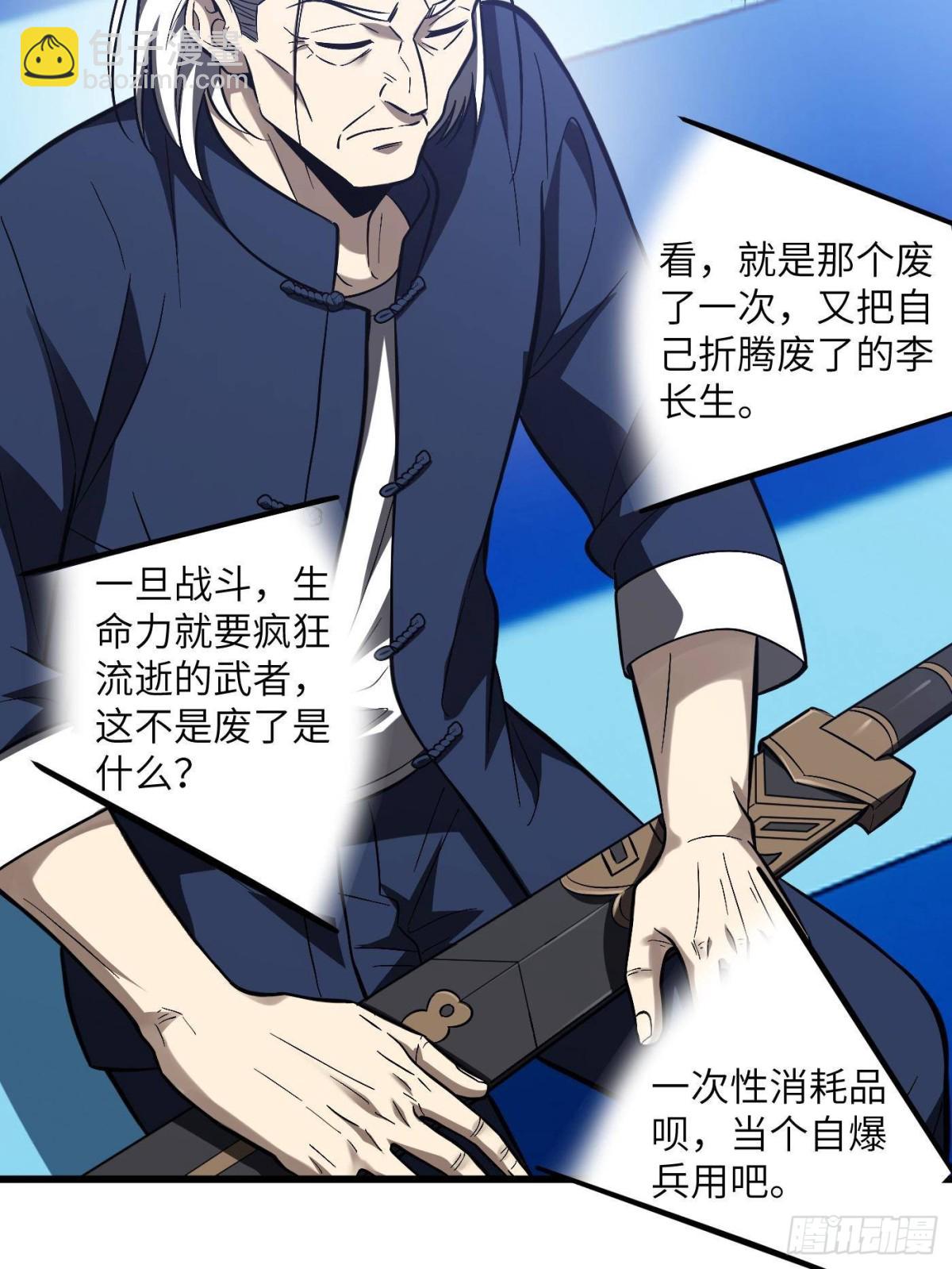 全球高武 - 第274話 誰比誰囂張(2/2) - 1