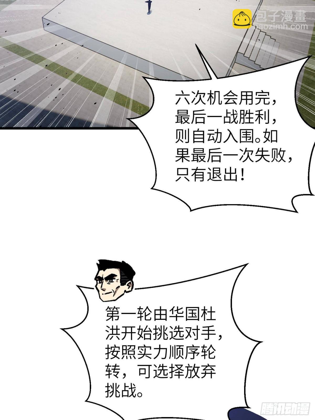 全球高武 - 第274話 誰比誰囂張(2/2) - 3