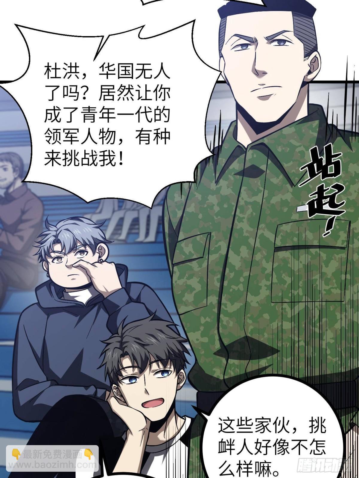 全球高武 - 第274話 誰比誰囂張(2/2) - 4