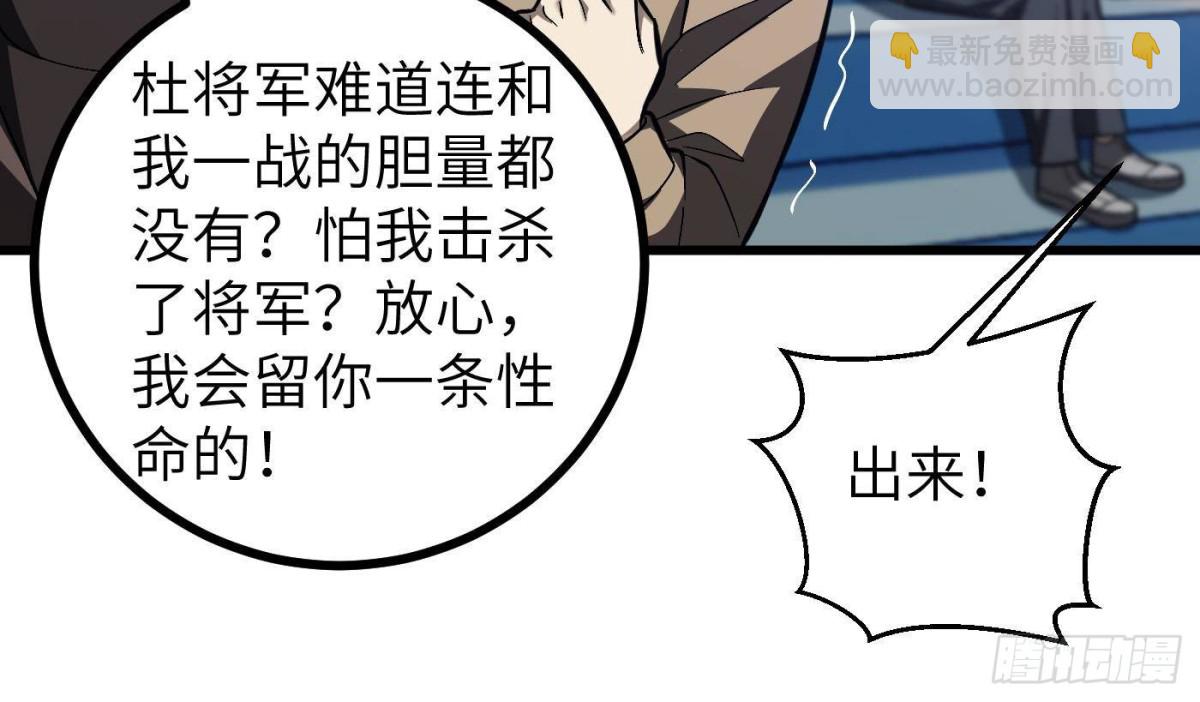 全球高武 - 第274話 誰比誰囂張(2/2) - 6