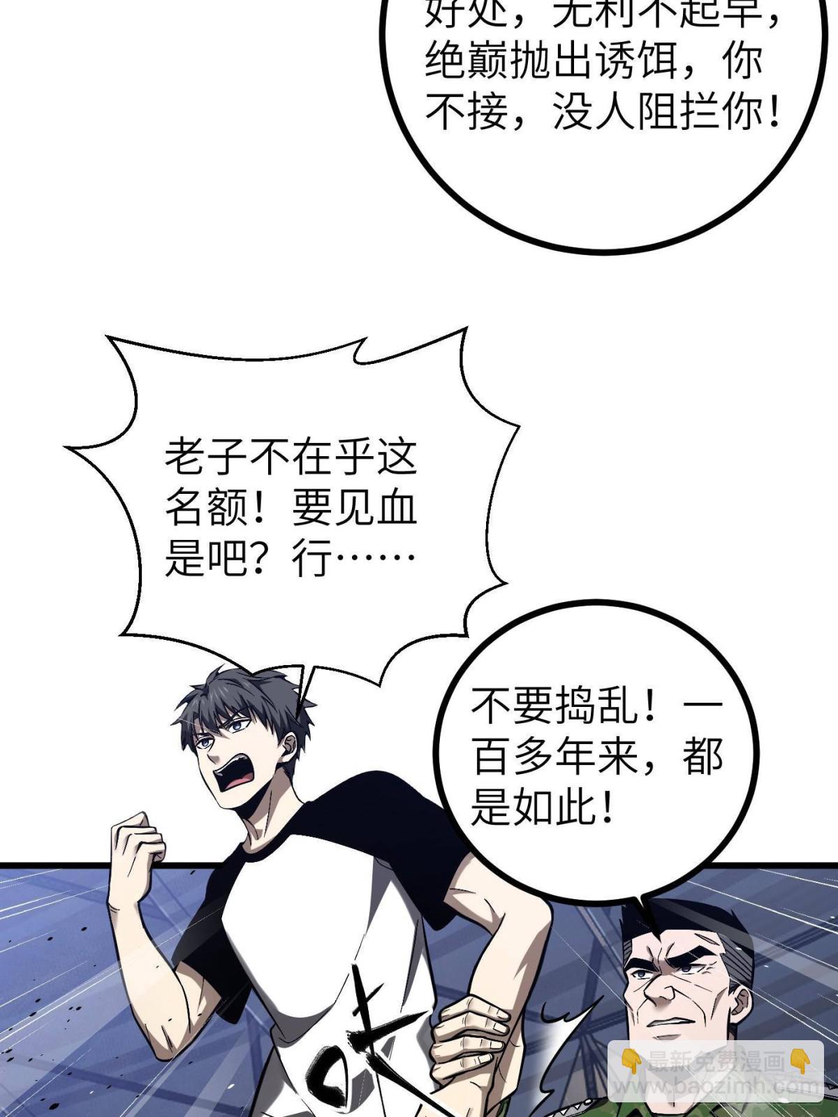 全球高武 - 第274話 誰比誰囂張(2/2) - 2