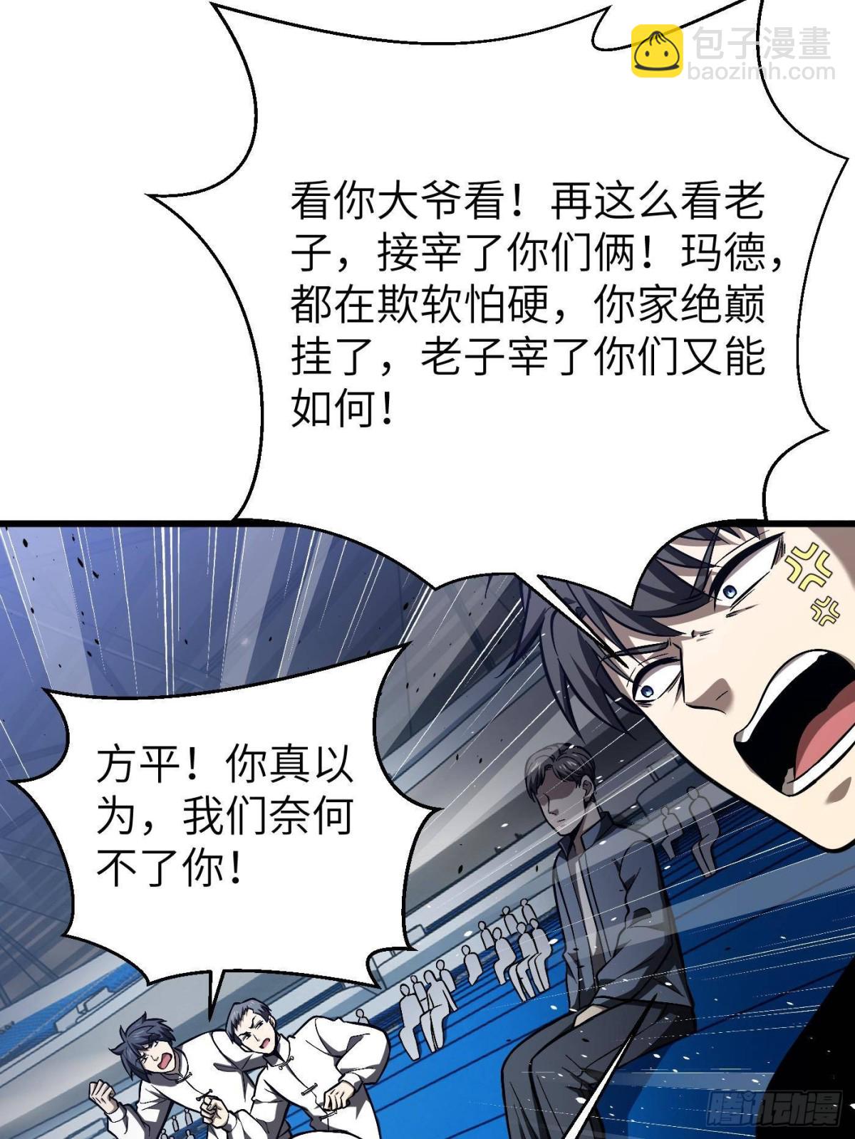 全球高武 - 第274話 誰比誰囂張(2/2) - 4