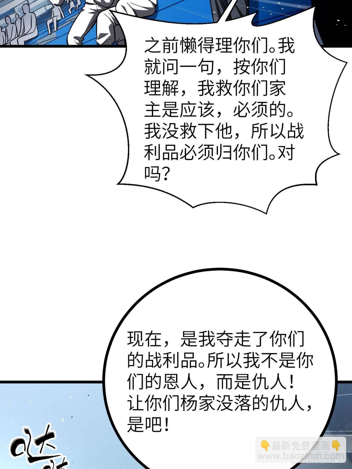 全球高武 - 第274話 誰比誰囂張(2/2) - 5