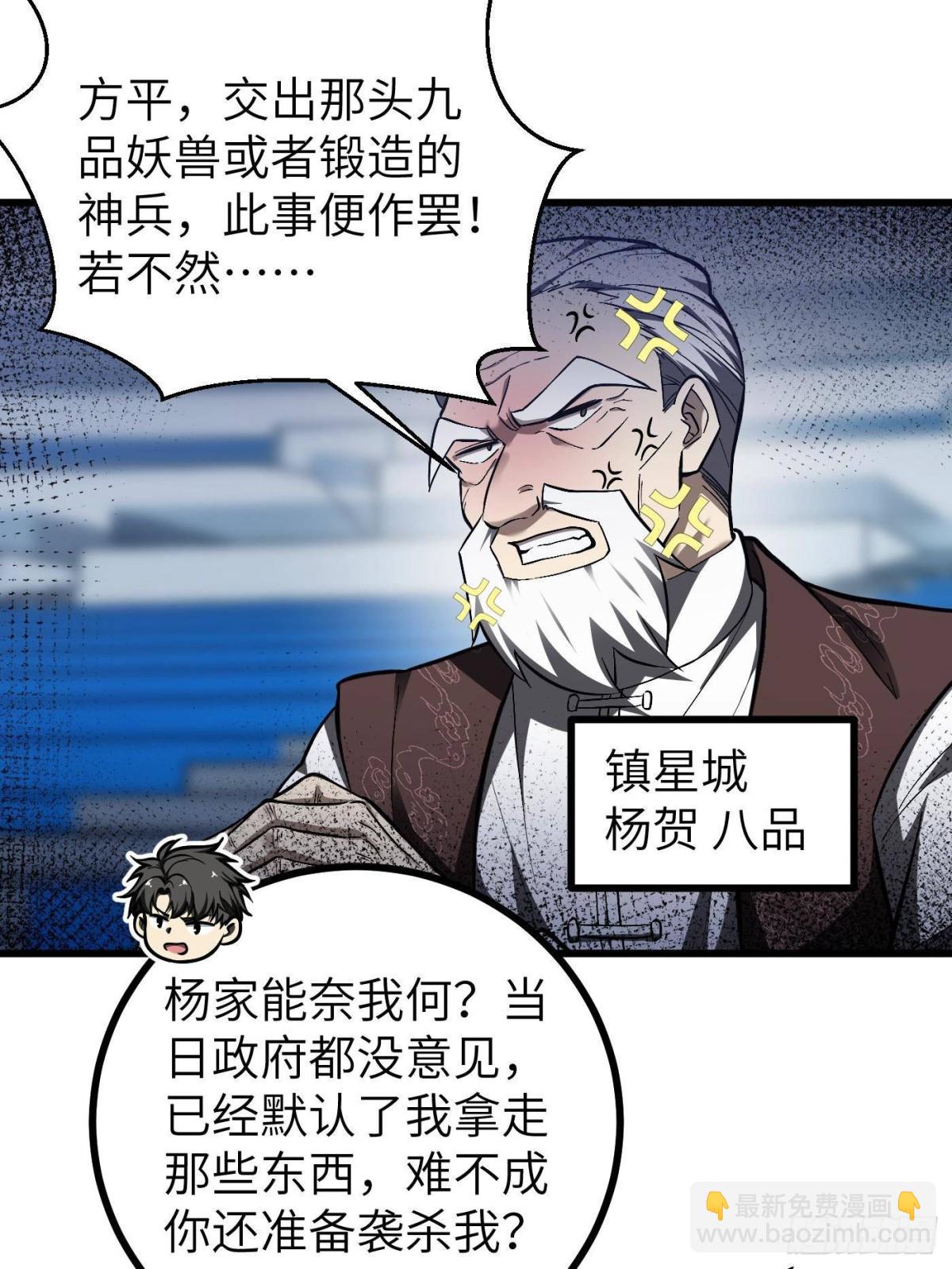 全球高武 - 第274話 誰比誰囂張(2/2) - 2